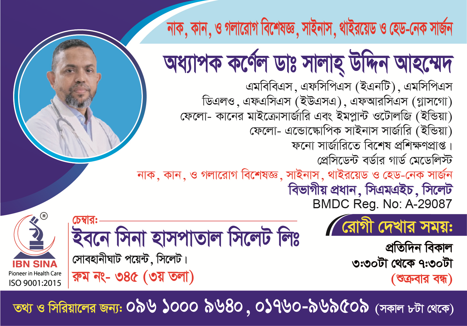 Professor DR SALAH UDDIN AHMMED